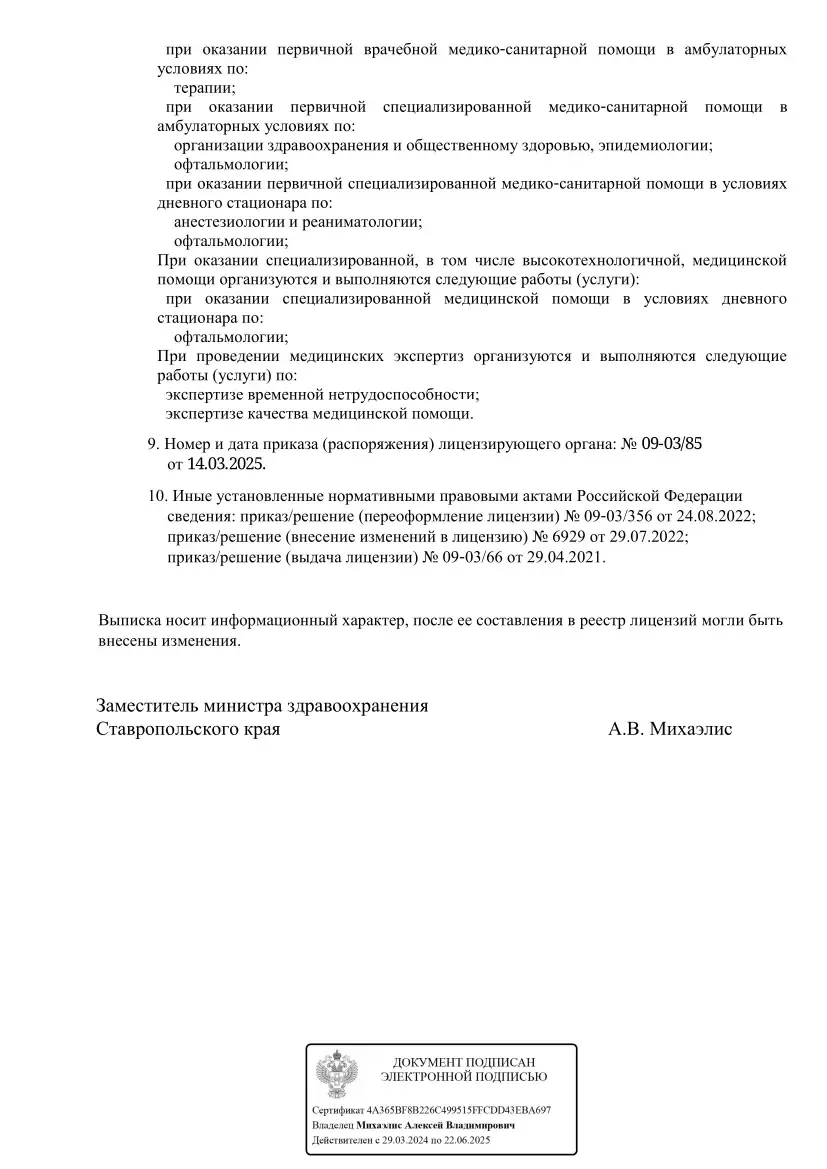 лицензия