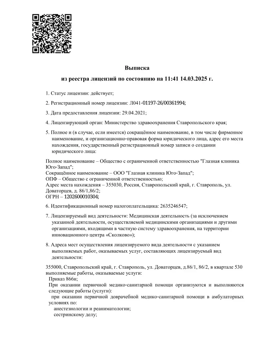 лицензия