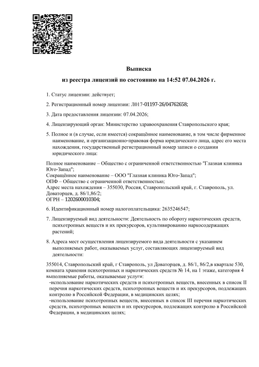 лицензия
