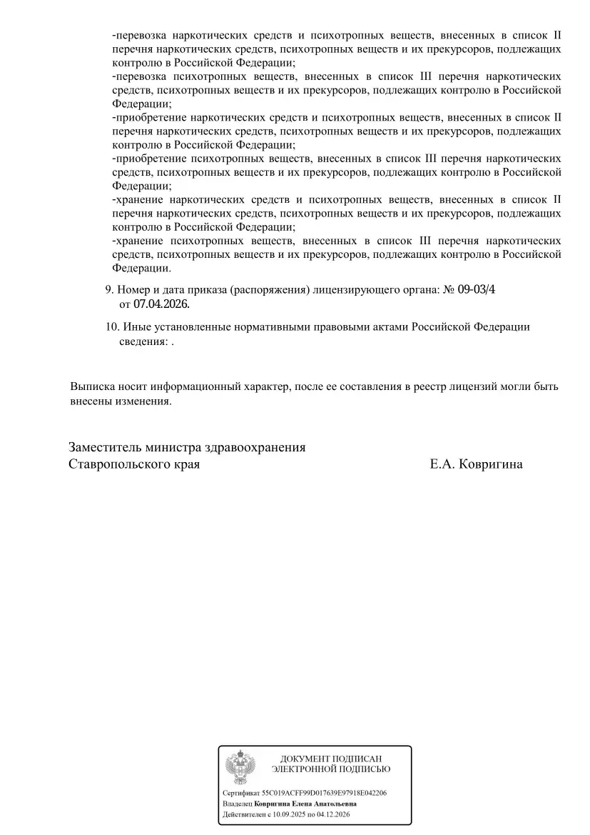 лицензия